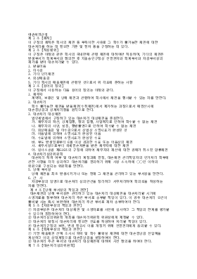 대손처리규정 대손처리규정
